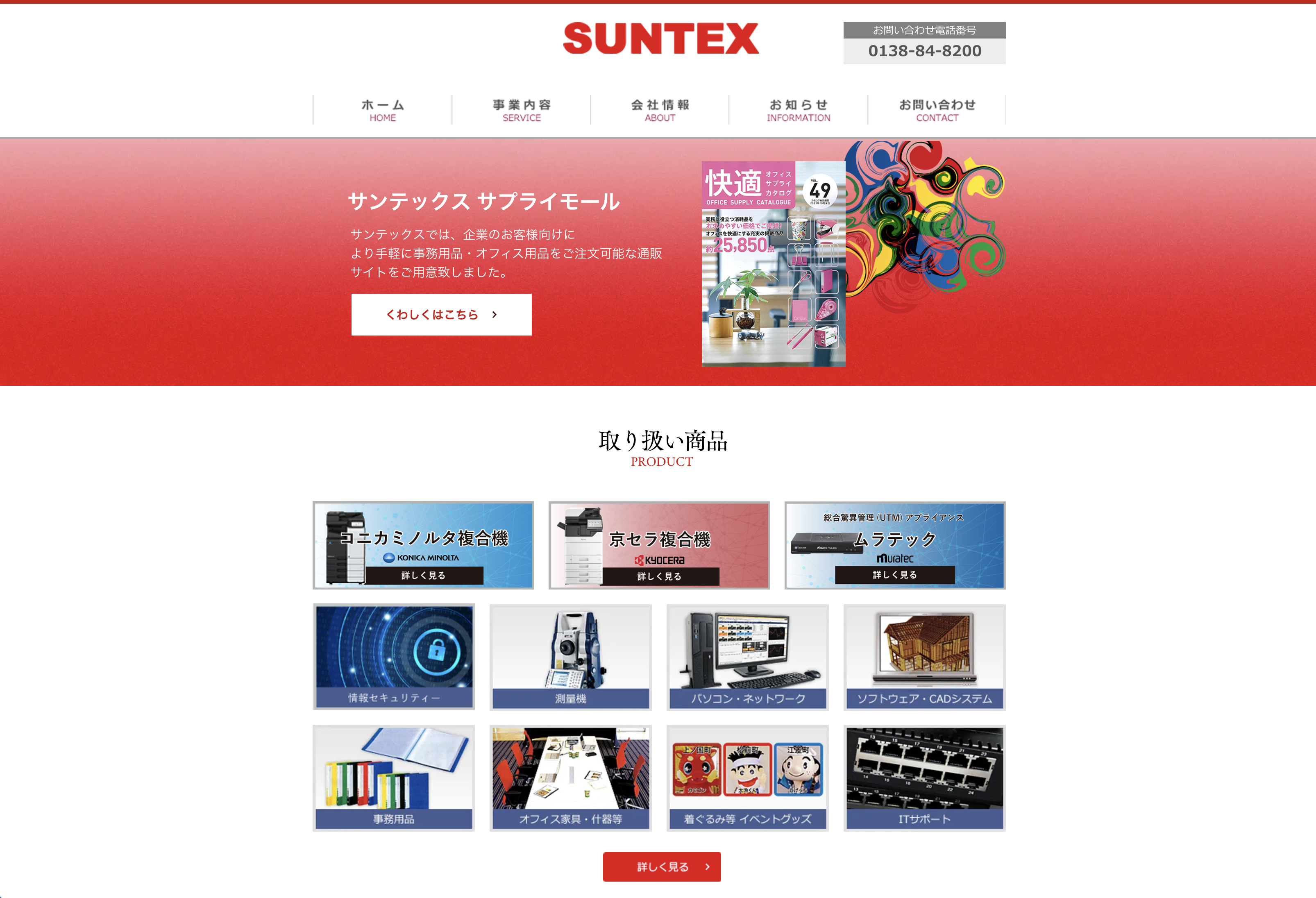 株式会社サンテックスの株式会社サンテックス:ホームページ制作サービス